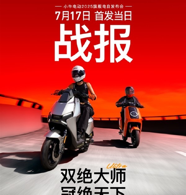 最贵11999元！小牛新款两轮电动车首发5小时销量破2万台