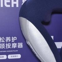 HITH星曼颈椎按摩枕效果评估