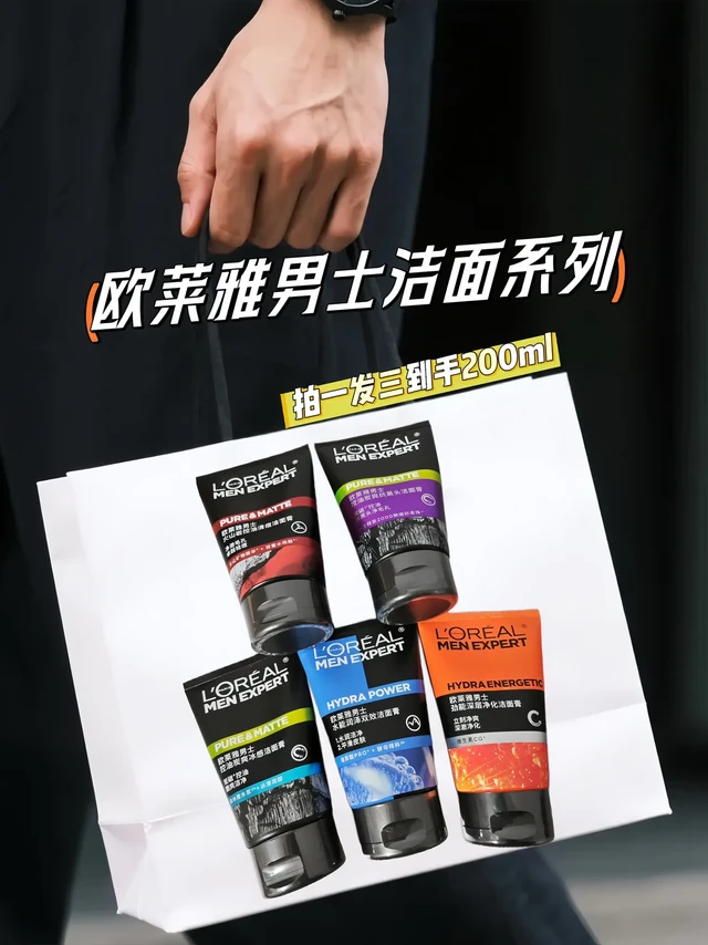 终于让我挖到油皮亲妈洗面奶了
家人们谁懂啊，每天起床T区油得能炒菜，约会前妆都被油花顶掉！直到遇见巴黎欧莱雅男士洁面乳，才知道什么叫清爽不油腻！它里面添加了活性炭和水杨酸，活性炭像强力小磁铁，能把毛孔