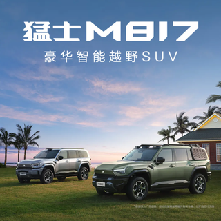 猛士M817正式上市，售价31.99万元起，“东风x华为智野第一车”