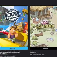 【Epic喜加二】免费游戏盛宴 手绘寻物解谜游戏《隐藏的家伙》与物理模拟沙雕神作《可靠快递》