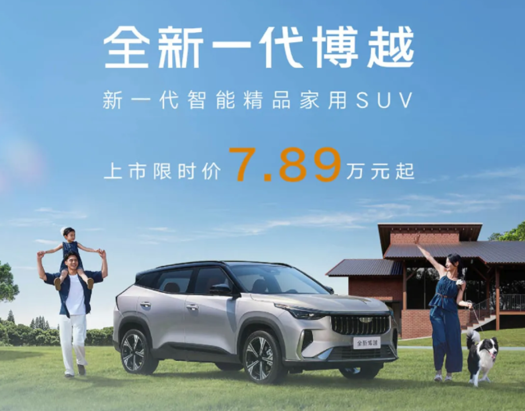 吉利全新博越上市,限时价7.89万元起,中式美学回归能否延续销量王者地位