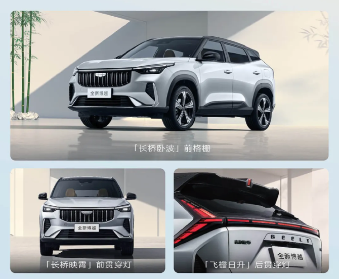 吉利全新博越上市,限时价7.89万元起,中式美学回归能否延续销量王者地位