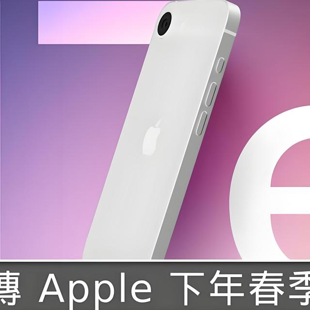 灵动岛+A19芯片！iPhone 17e配置曝光 采用新ID设计！