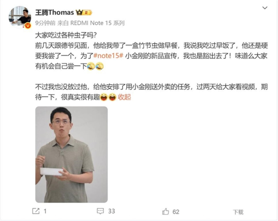 王腾吃虫子:为了REDMI Note 15的新品宣传 我豁出去了