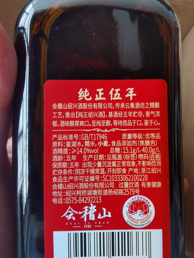 会稽山黄酒/养生酒