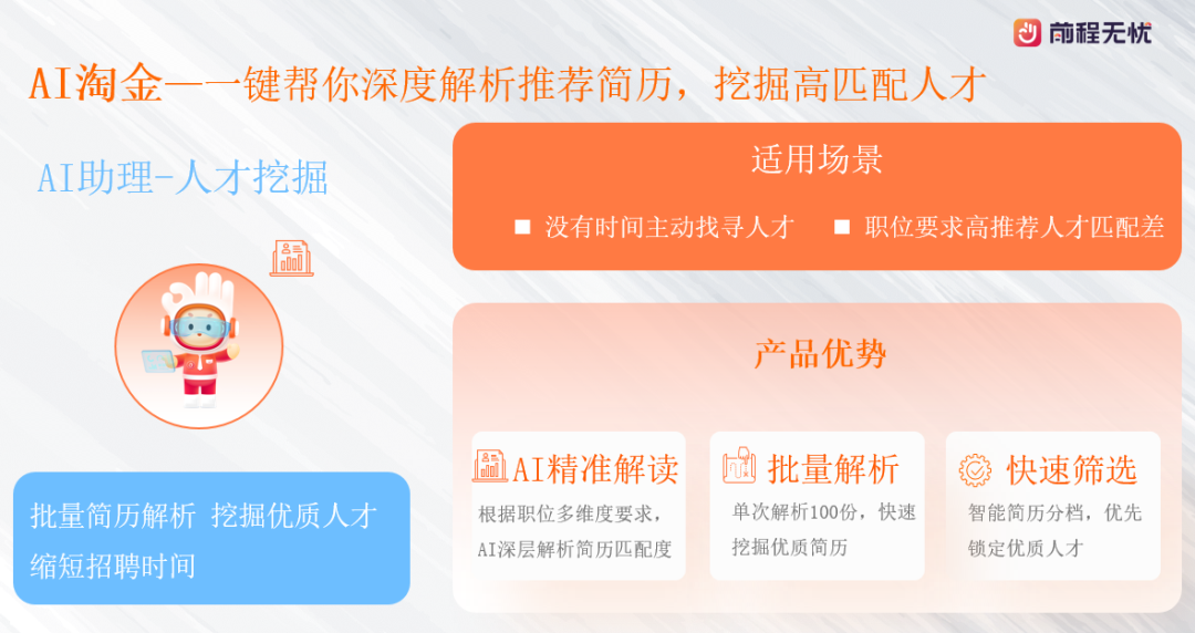 前程无忧升级AI招聘工具,迭代优化破解HR效率难题