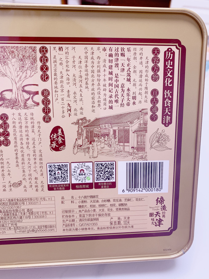 桂发祥饼干