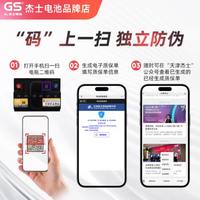 GS 杰士蓄电池 345LN1：丰田混动车型的可靠伙伴