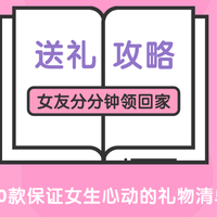 七夕送女朋友礼物排行榜前十名，男友求生手册，附避坑指南