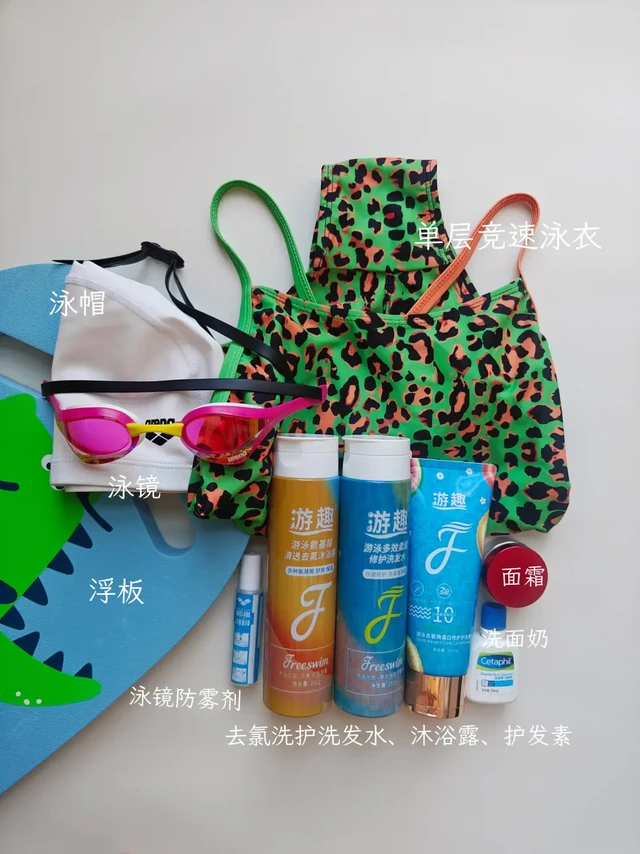 进阶版|游泳girl装备清单