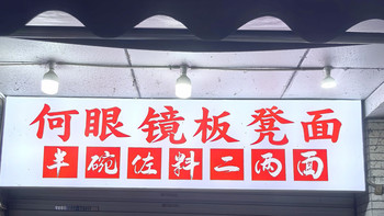 一家1500条评价仅有一条差评的重庆小面馆，我给出了第二个差评 