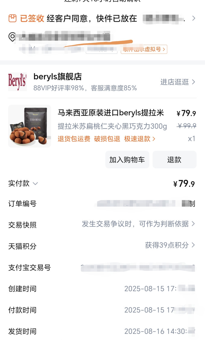 倍乐思糖果巧克力