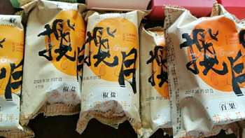 知味观椒盐苏式月饼：一口酥香，传承百年的中秋味道