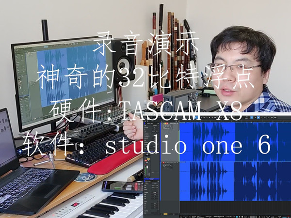 Tascam X8和studioone6-神奇的32比特浮点录音以后再也不怕录音过载了