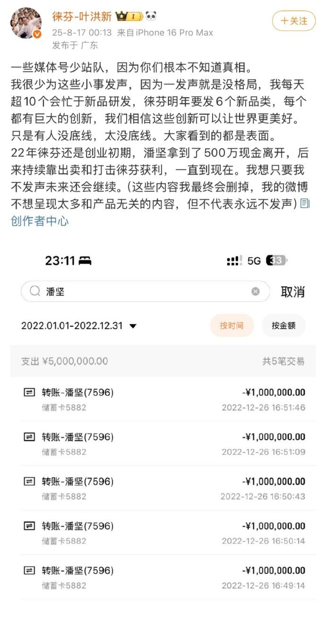 徕芬叶洪新与潘坚事件始末：一场由评测引发的矛盾公开化