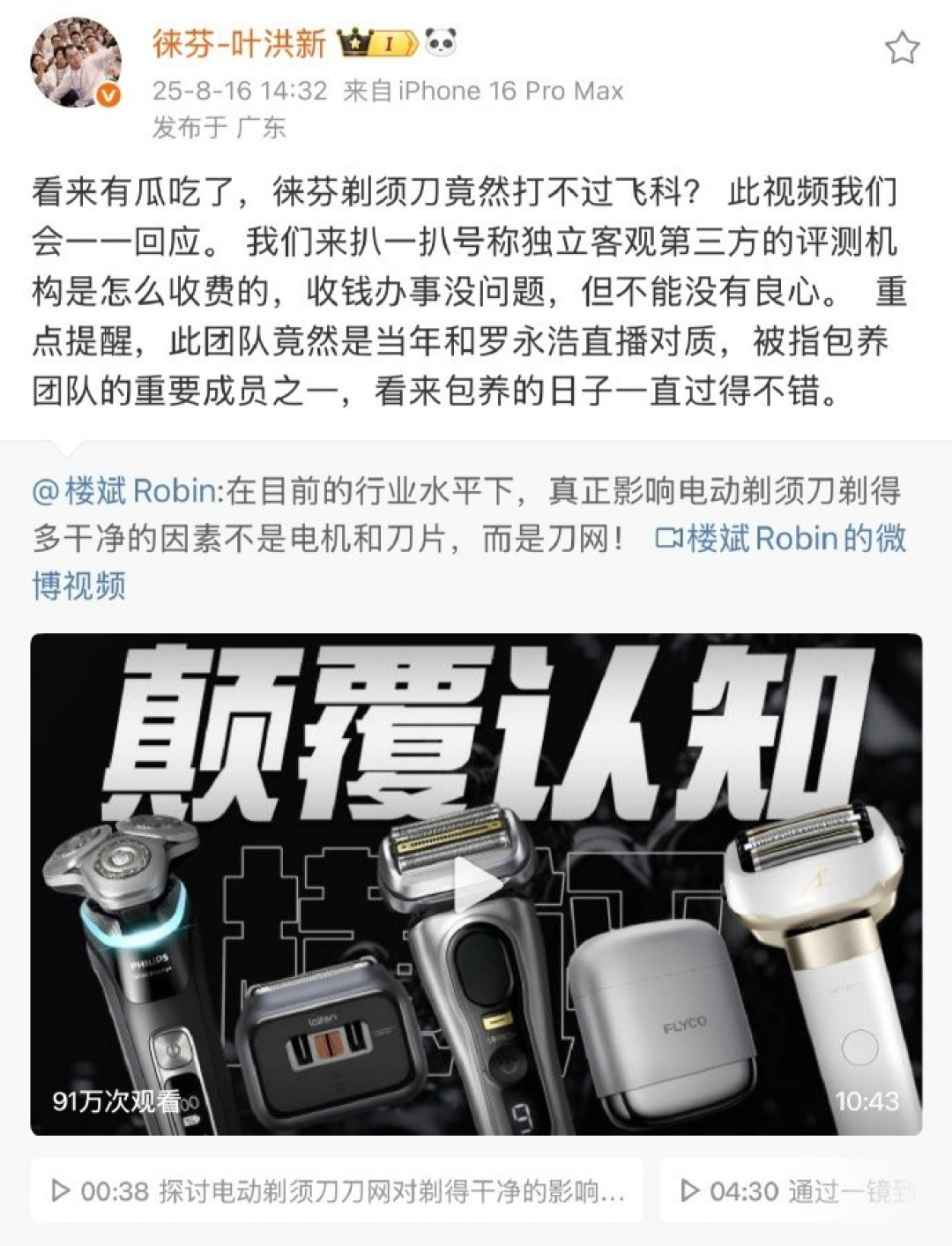 徕芬叶洪新与潘坚事件始末：一场由评测引发的矛盾公开化