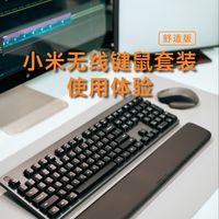 小米无线键鼠套装舒适版接住所有掌上的疲惫