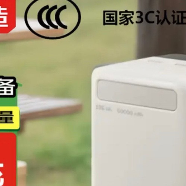 京东京造50000毫安时65W快充充电宝：户外出行的可靠伙伴​！