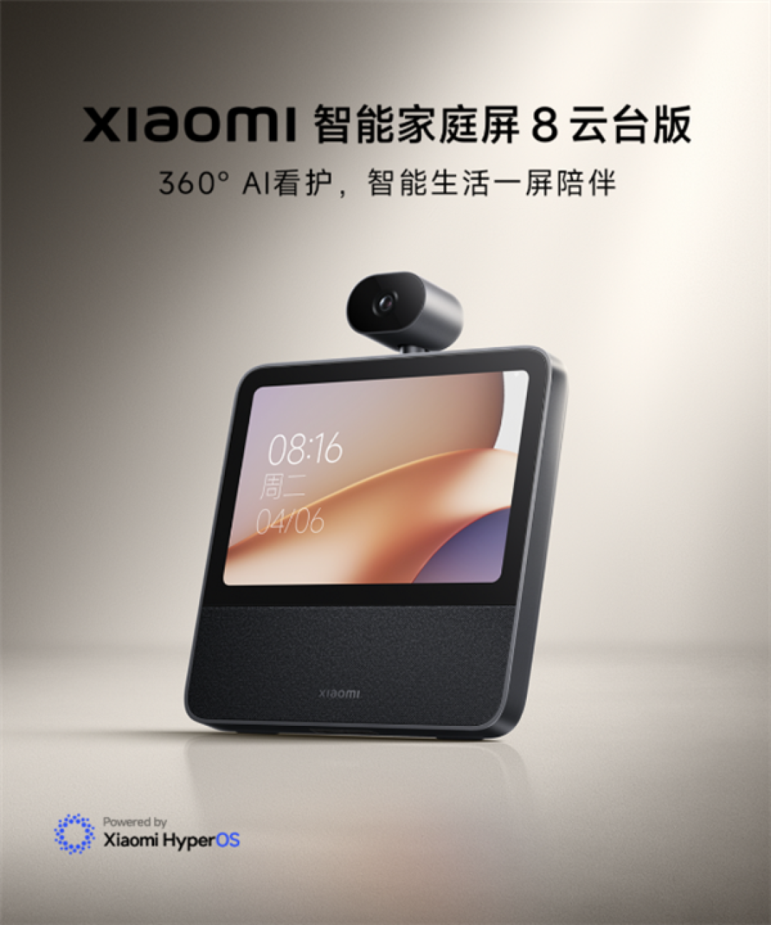 699元 小米智能家庭屏8 云台版配置公布:360°AI看家神器