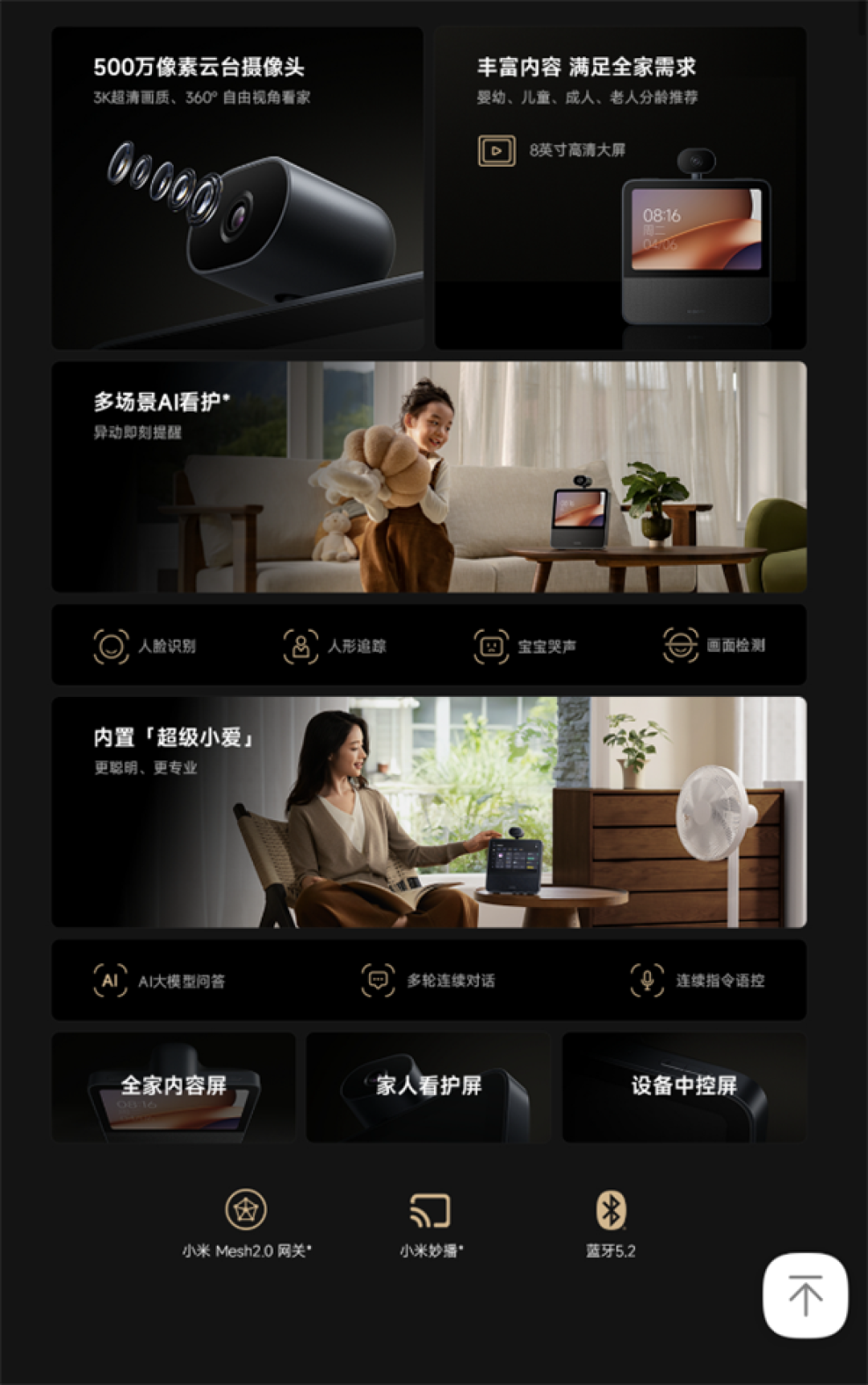 699元 小米智能家庭屏8 云台版配置公布:360°AI看家神器