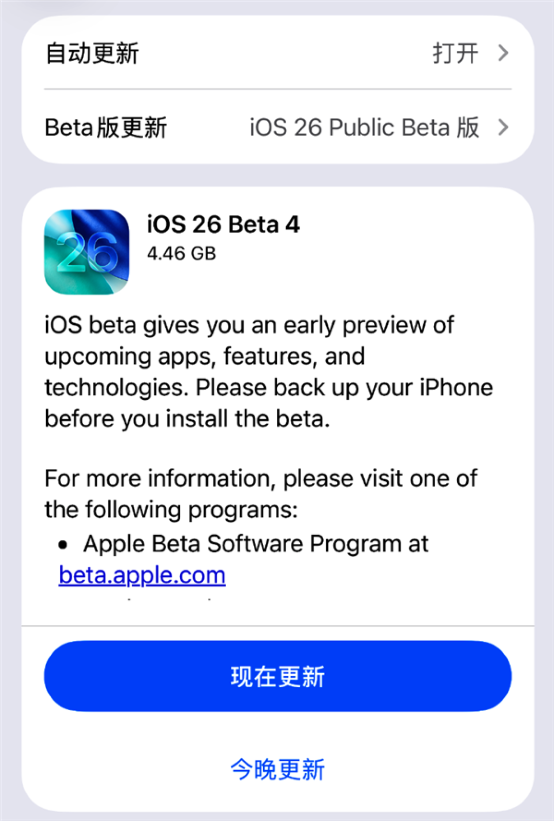苹果发布iOS 26第四个公测版:普通用户也能升级体验
