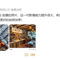 魅族22实拍样张曝光：潜望长焦加持，小屏旗舰影像实力跃升