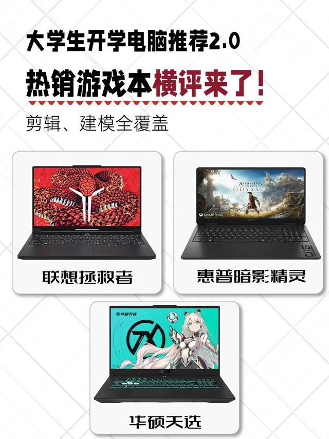 大学生开学游戏本怎么选？