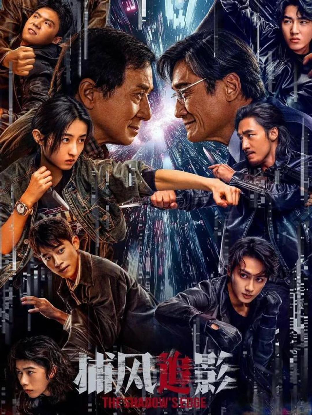 71岁成龙VS67岁梁家辉:《捕风追影》如何用老戏骨搏击叩响8.1分时代战鼓