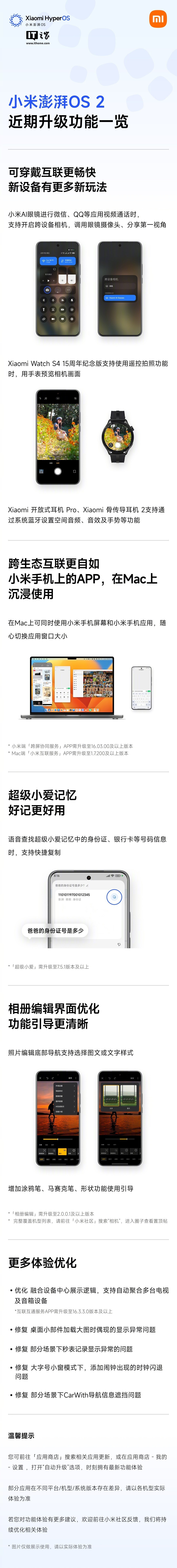 小米澎湃OS 2新增跨设备镜头调用及超级小爱升级功能