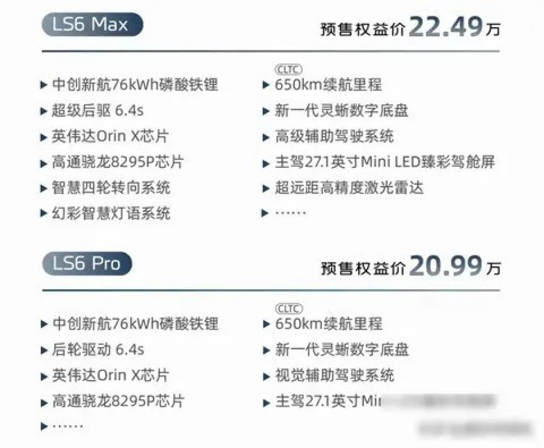 智己LS6预售开启,多版本配置20.99万元起