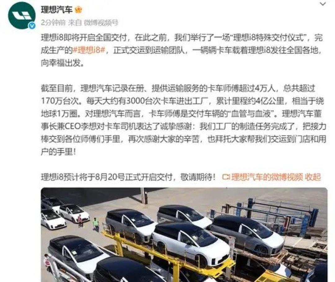 理想i8正式开启交付,挑战月销万辆目标