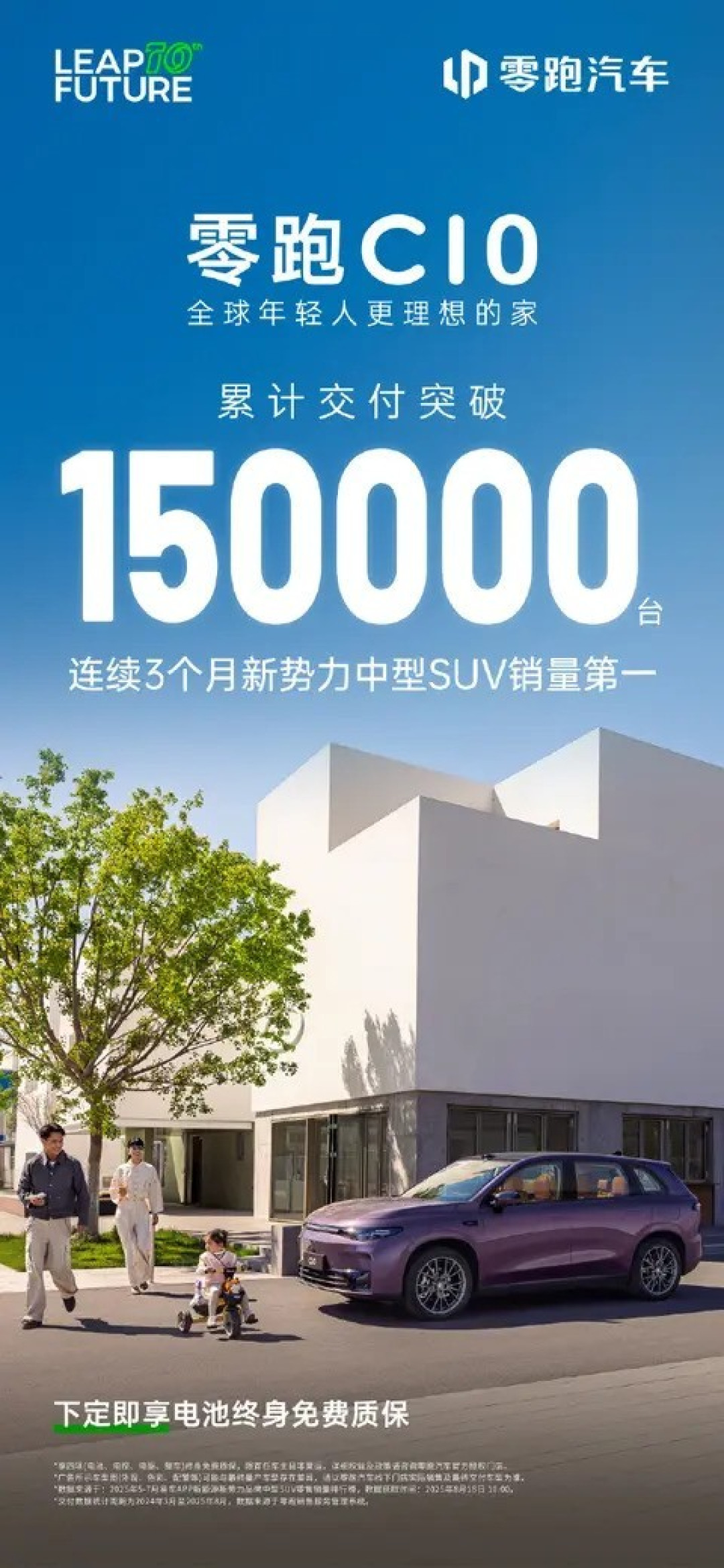 零跑C10上市16个月交付破15万辆,智能配置领先