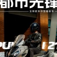 标致摩托发布PULSION 211中型踏板车，售价18800元起