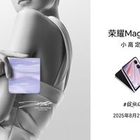 荣耀Magic V Flip2折叠屏手机京东预约开启，8月21日发布