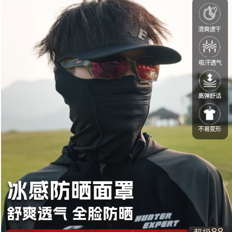 EWE美夏25款清透冰丝防晒开口面罩舒爽透气轻薄垂钓户外运动