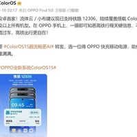 ColorOS流体云联合一加接入铁路12306，出行信息触手可及