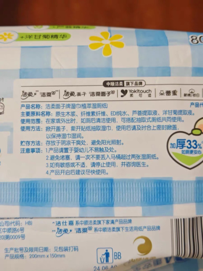 湿厕纸