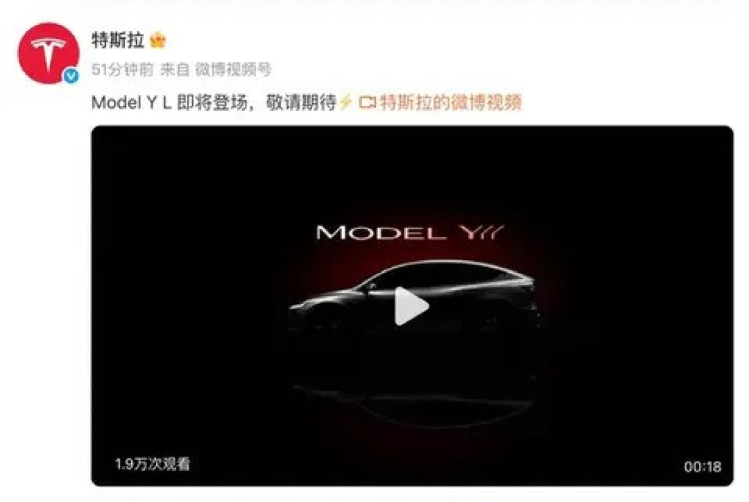 特斯拉Model Y L内饰曝光,加长设计+751公里续航,售价或30-40万元