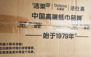 一张抵三张！洁柔黑Face卷纸：140g加厚四层，湿水不破的“六边形战士”