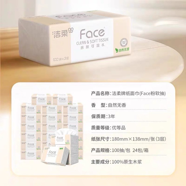 洁柔: 一张纸巾里的国民品牌温度