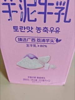 新希望白帝芋泥牛乳200ml*12盒风味牛奶