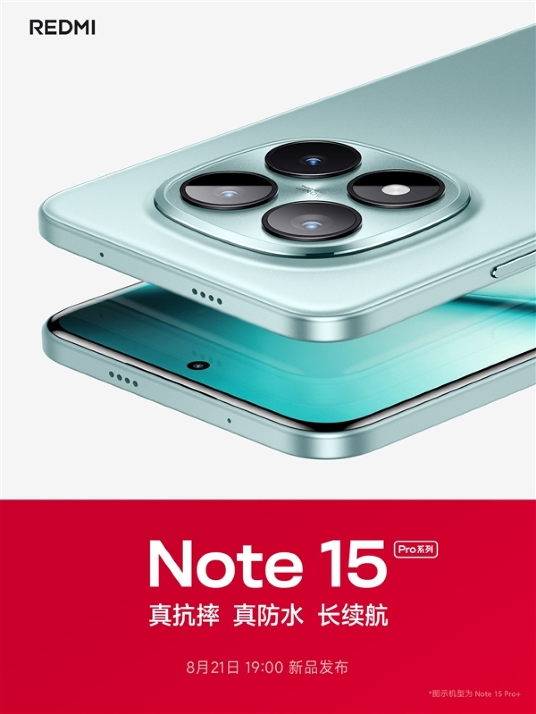 REDMI Note 15 Pro+搭载7000mAh金沙江电池:支持90W快充、22.5W反充