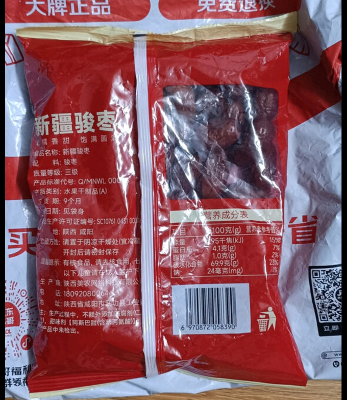西域美农蜜饯果脯