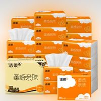 洁柔抽纸 棉柔感3层90抽*30包 小规格 立体压花 亲肤可湿水
