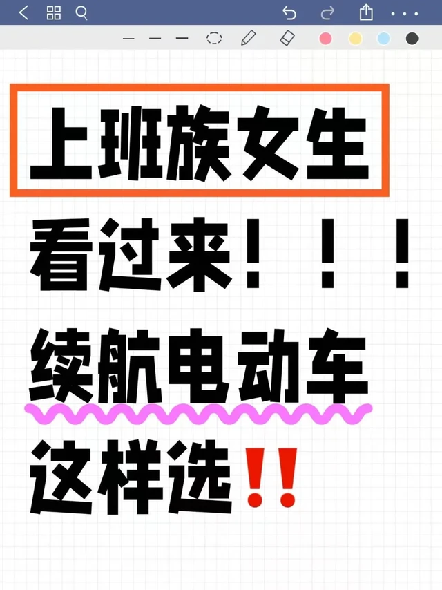 上班族女生看过来！电动车这样选！