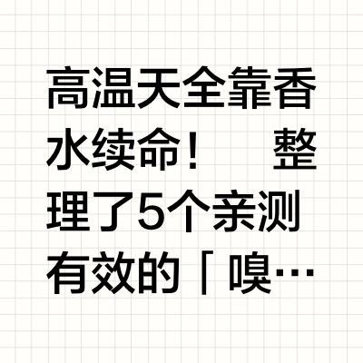 5个夏季降温小妙招🧊用魔法打败魔法🪄
