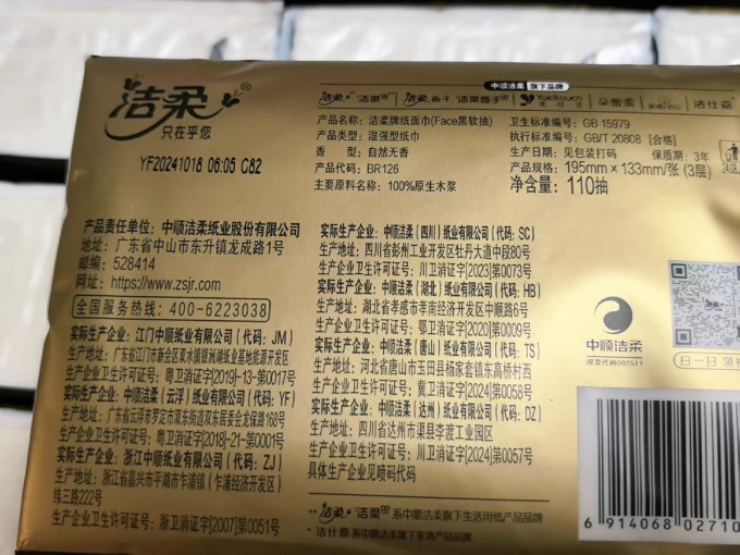 抽纸