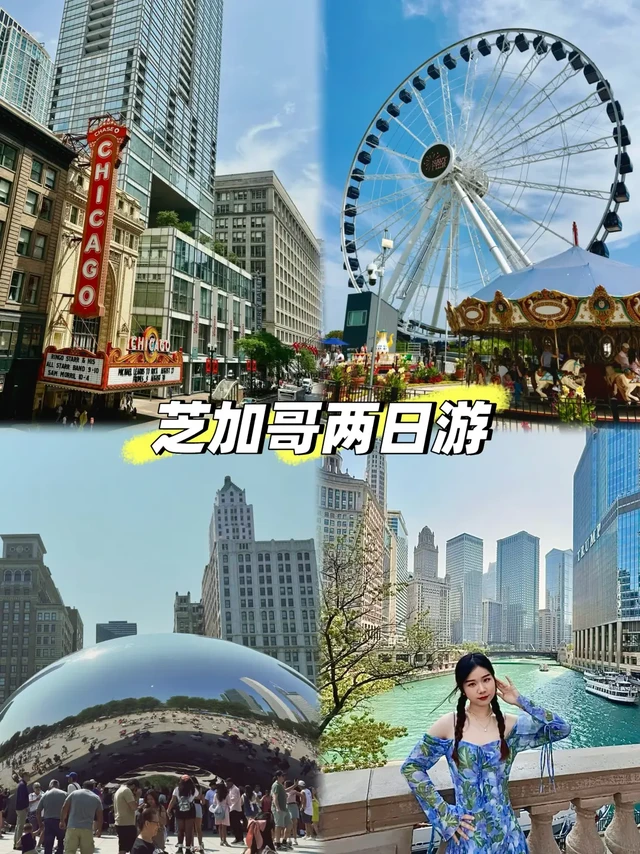 16/100🇺🇸你不想错过的芝加哥两日游攻略❗️