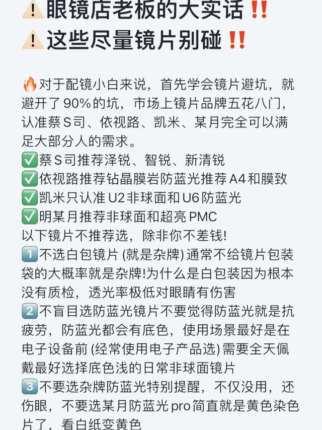 眼镜店老板不愿意说的大实话!